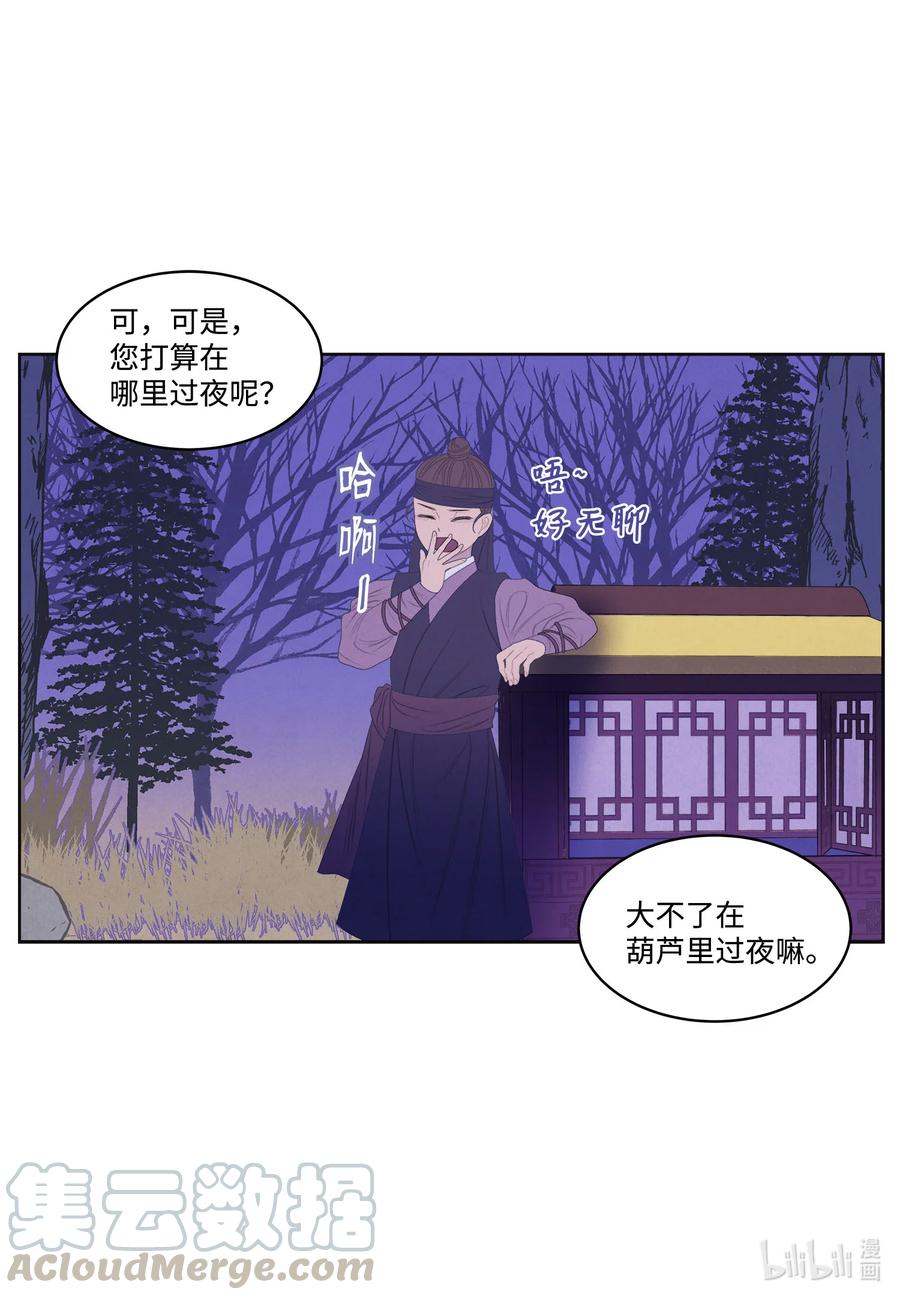 57 重入村子-第57话