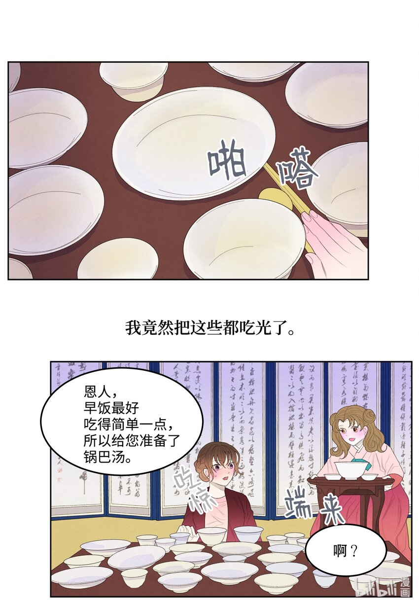 07 恩人1-第7话