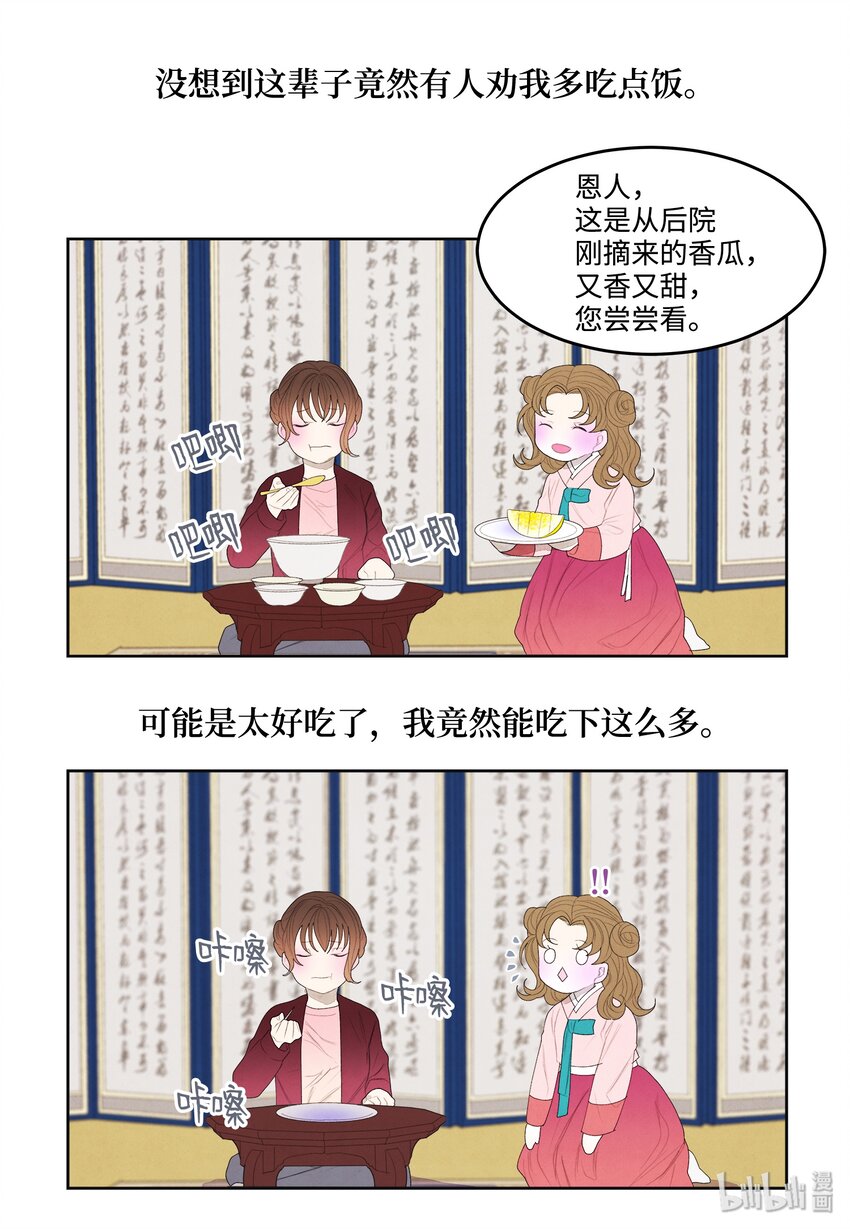 07 恩人1-第7话
