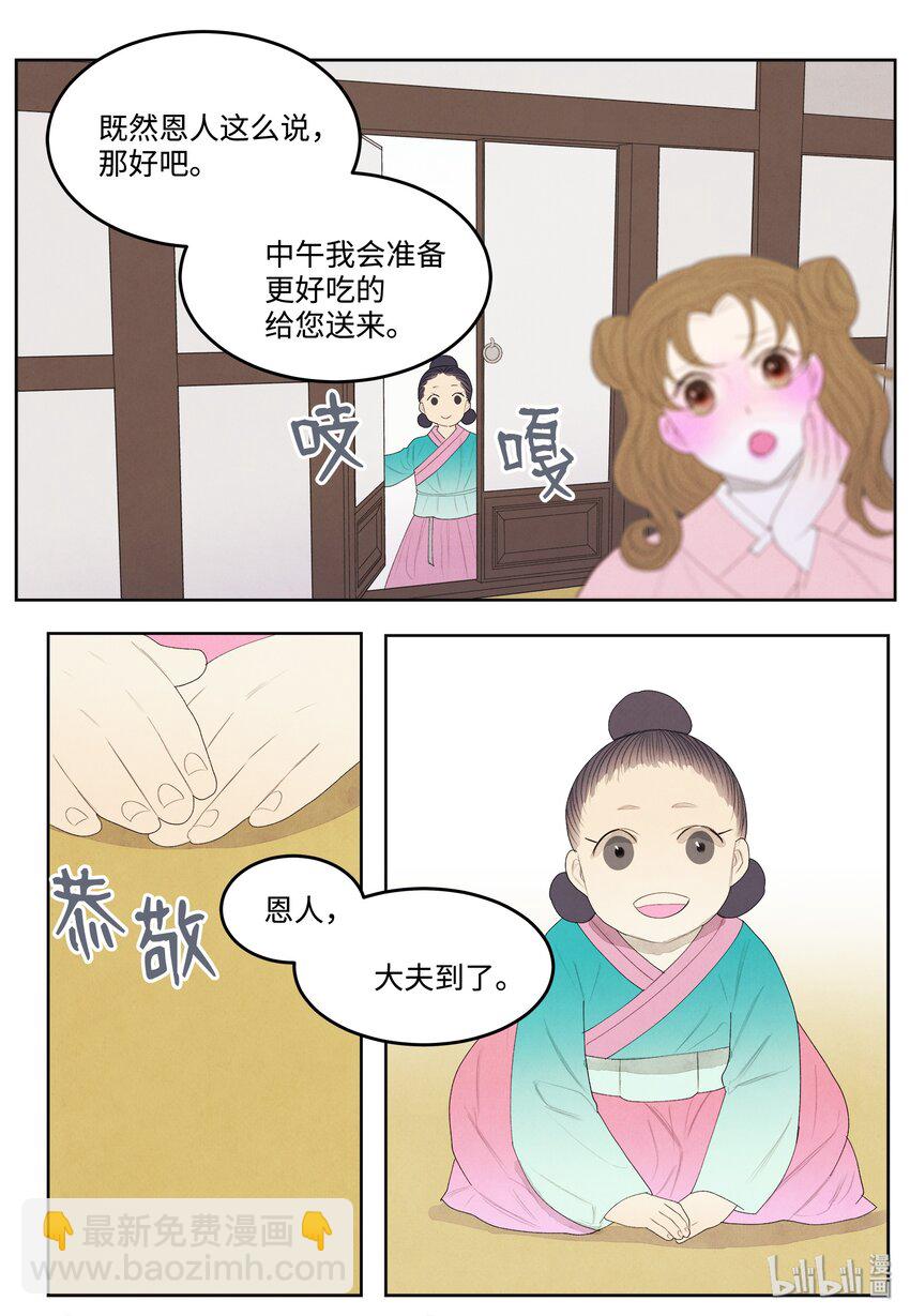 07 恩人1-第7话