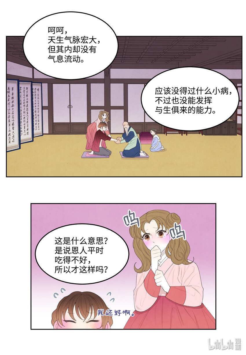 07 恩人1-第7话