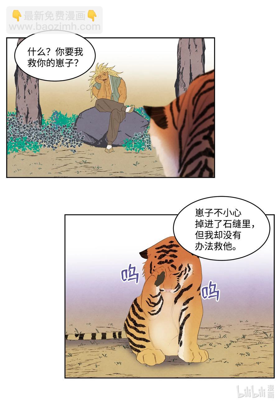 65 帝虎的恨-第65话