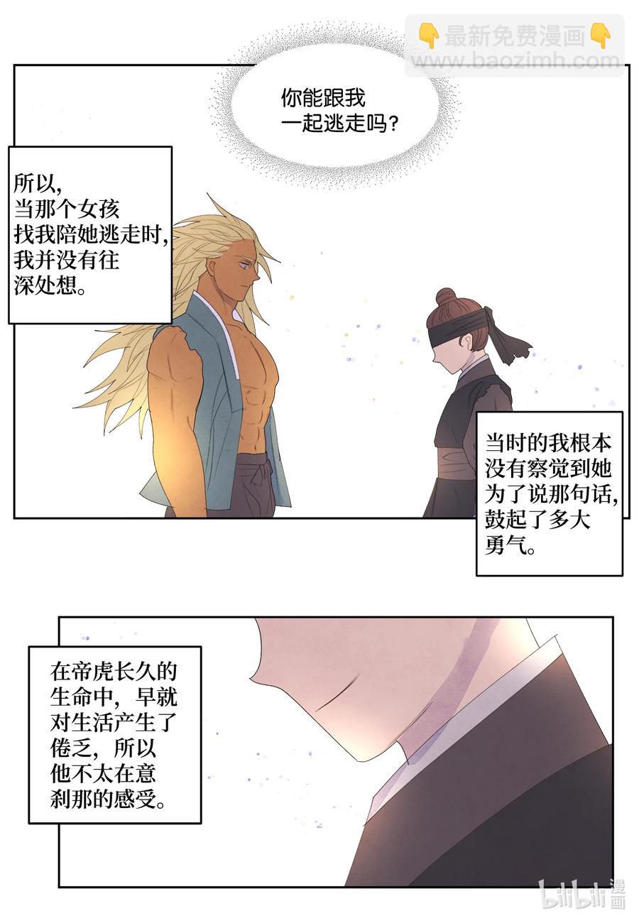 65 帝虎的恨-第65话
