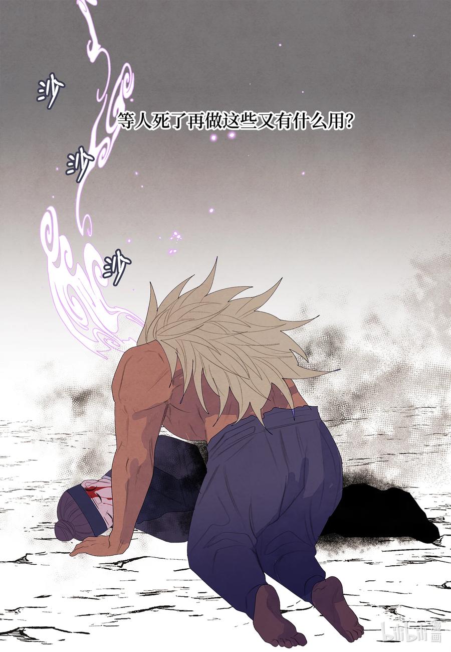 67 少爷的身体-第67话