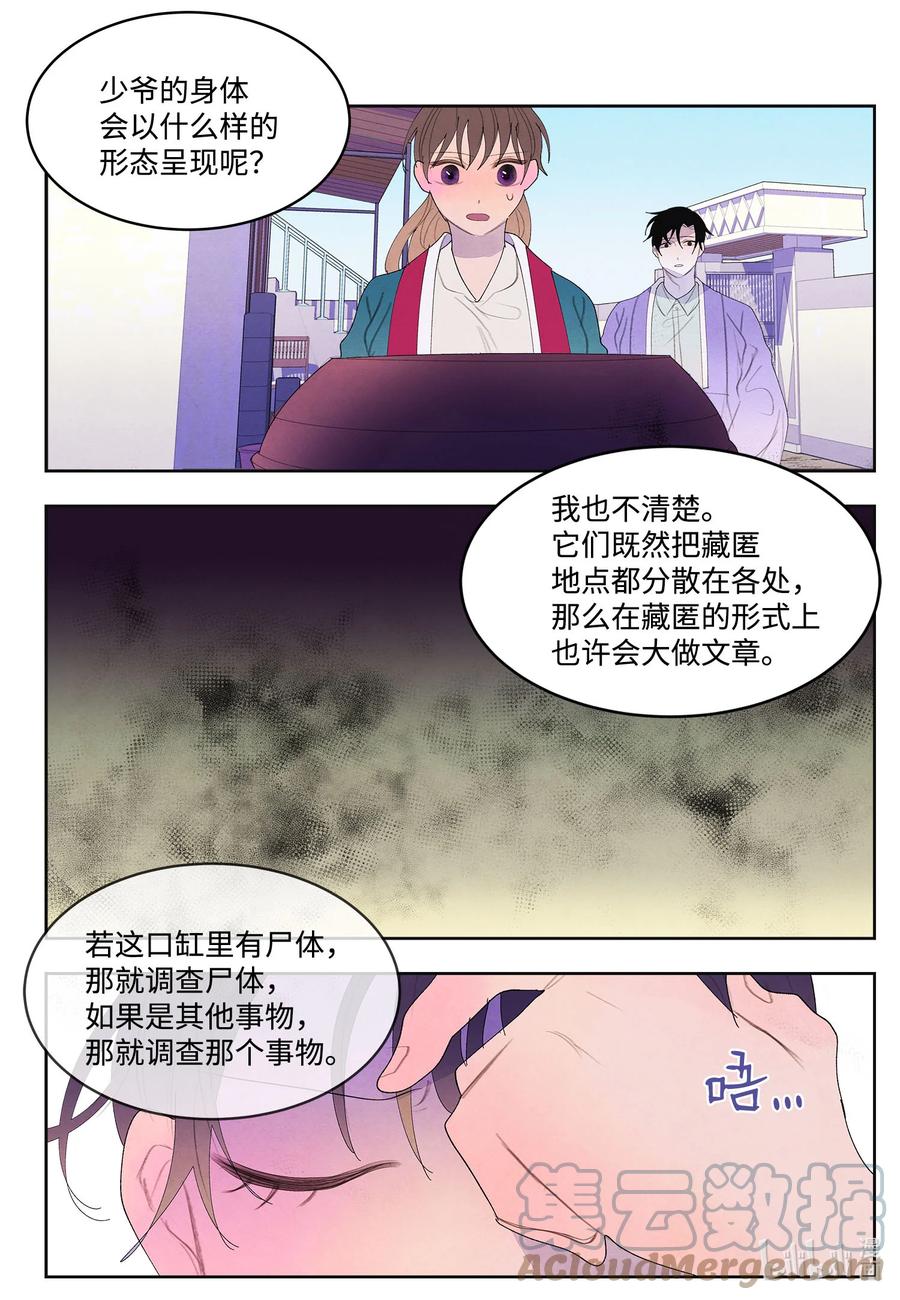 77 猜测-第77话