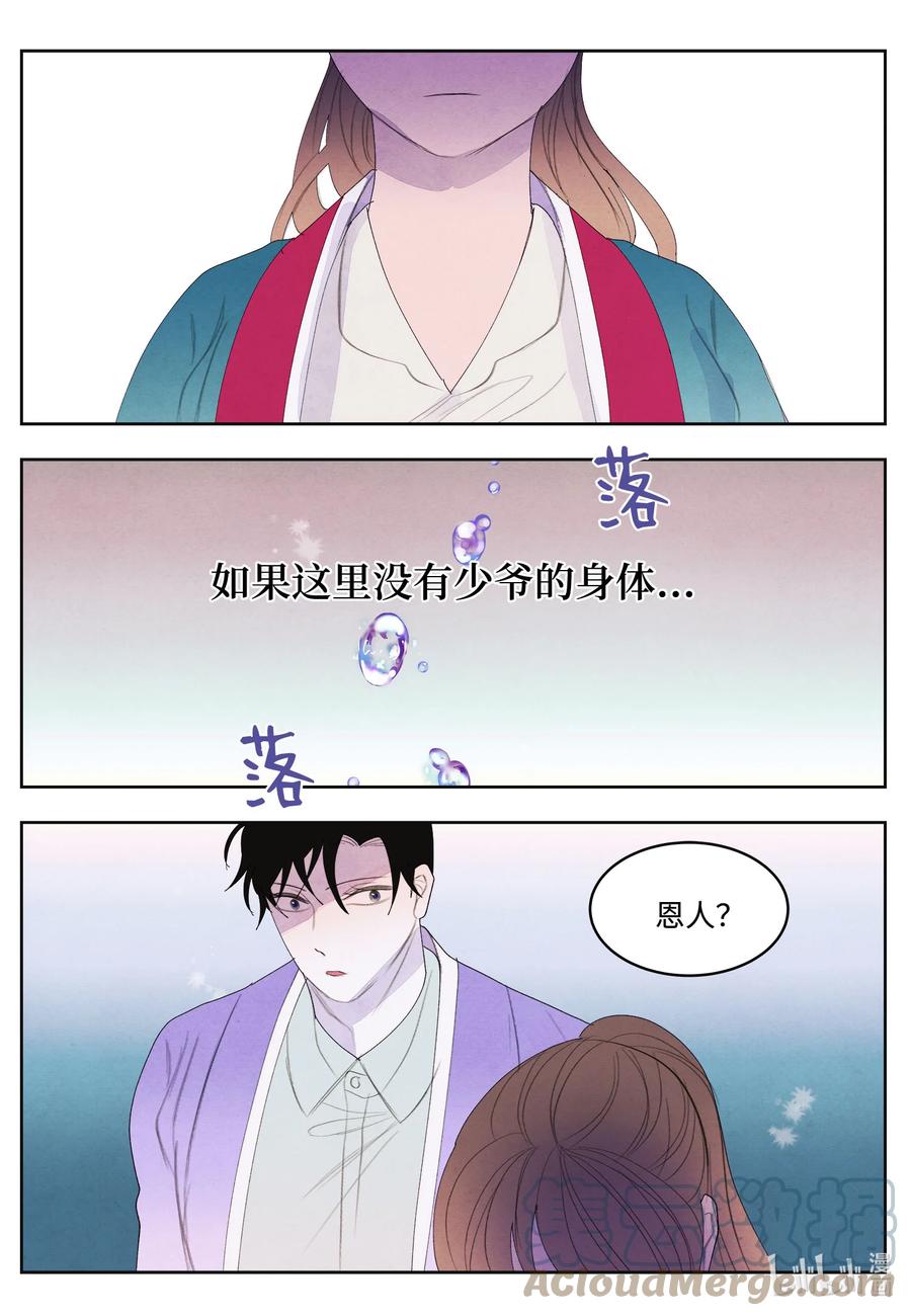 77 猜测-第77话