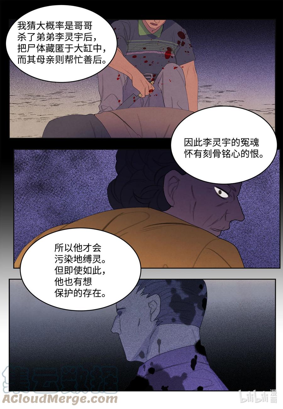 77 猜测-第77话