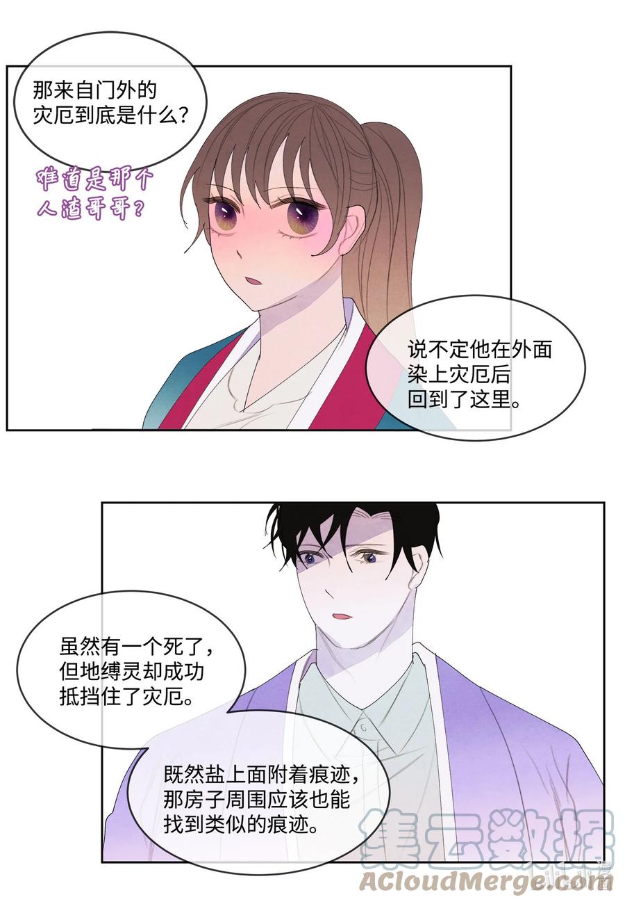 77 猜测-第77话