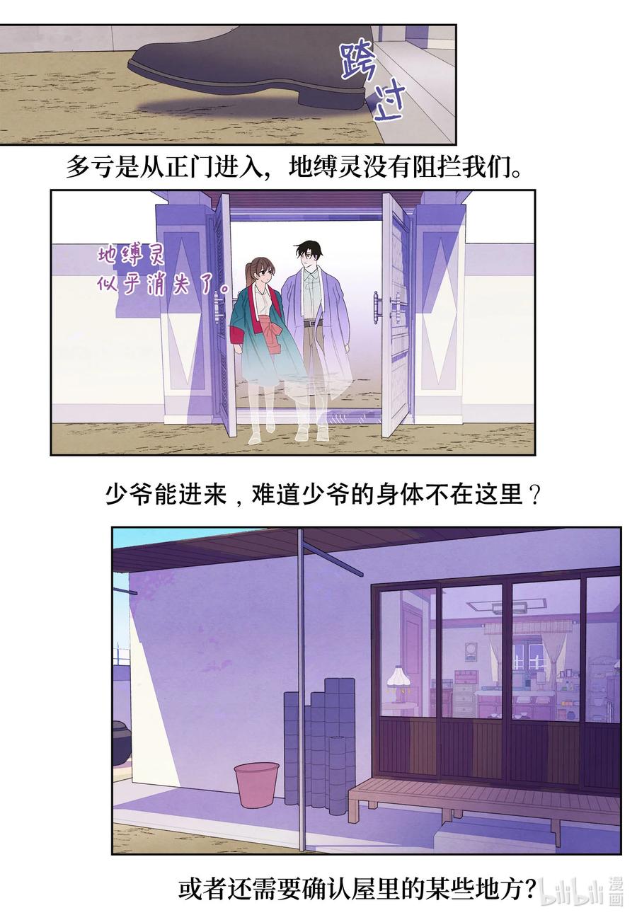 77 猜测-第77话
