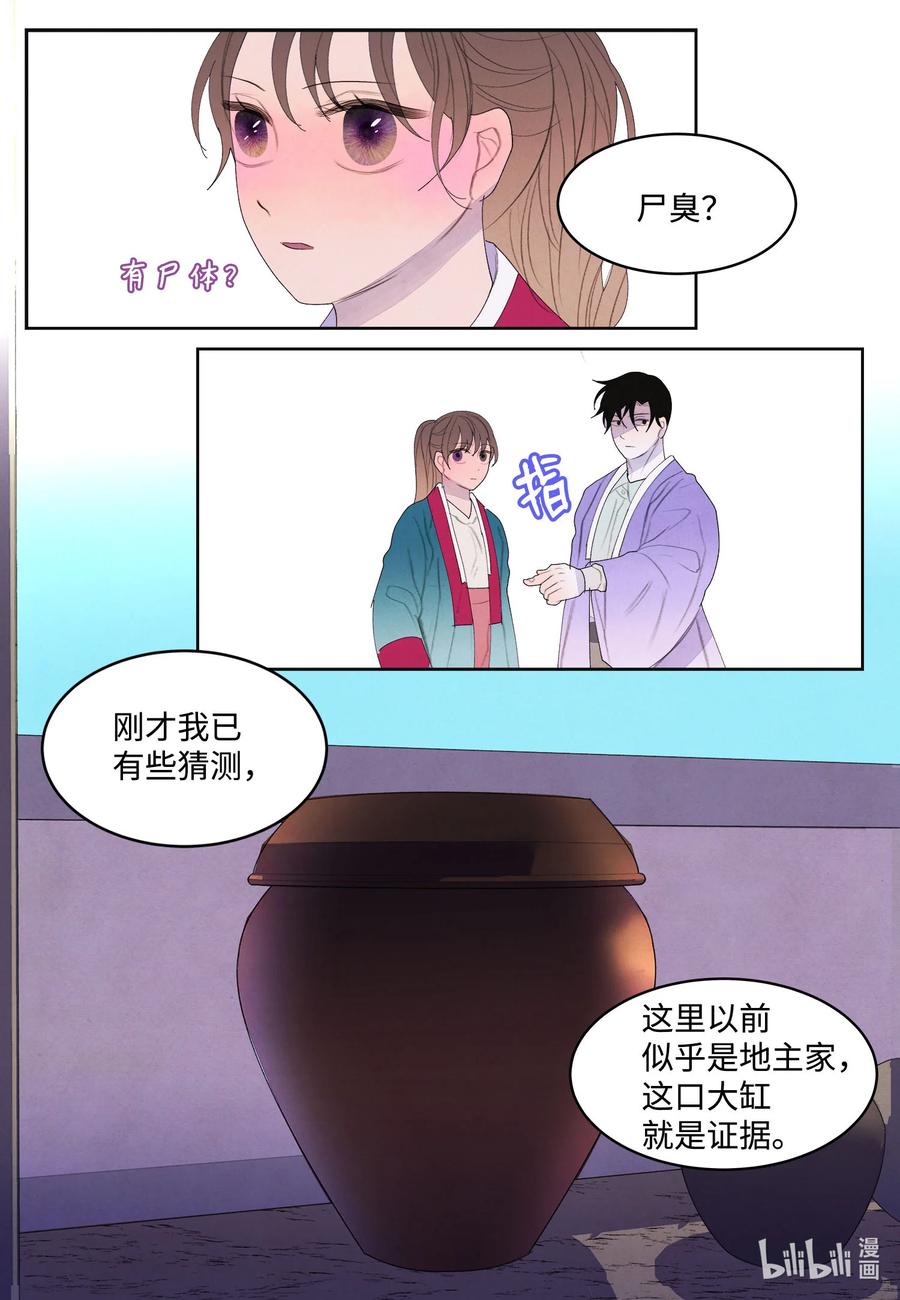 77 猜测-第77话