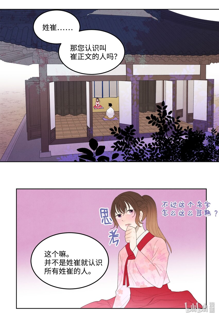 09 互通姓名-第9话