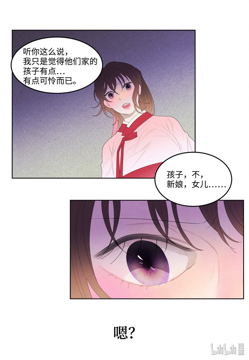 09 互通姓名-第9话