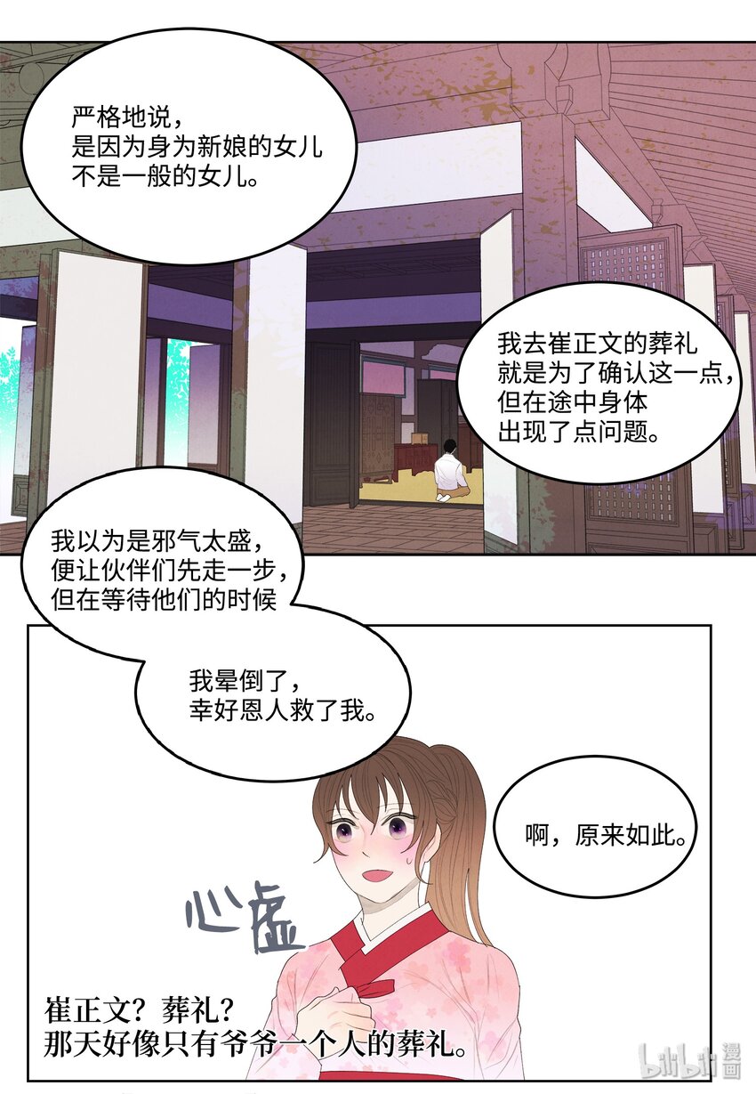 09 互通姓名-第9话