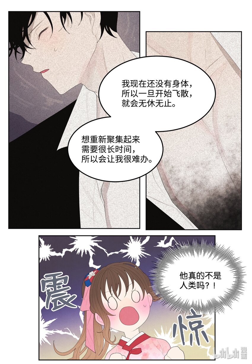 09 互通姓名-第9话