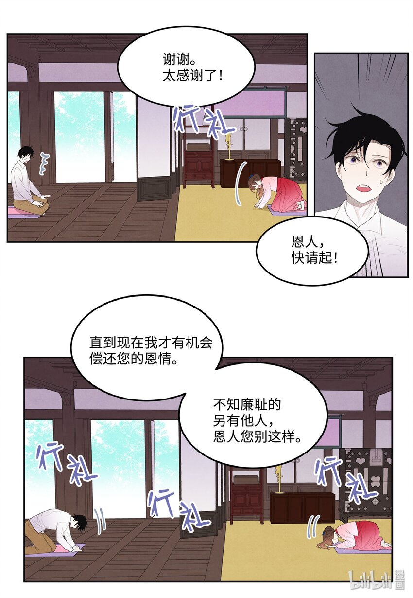 09 互通姓名-第9话