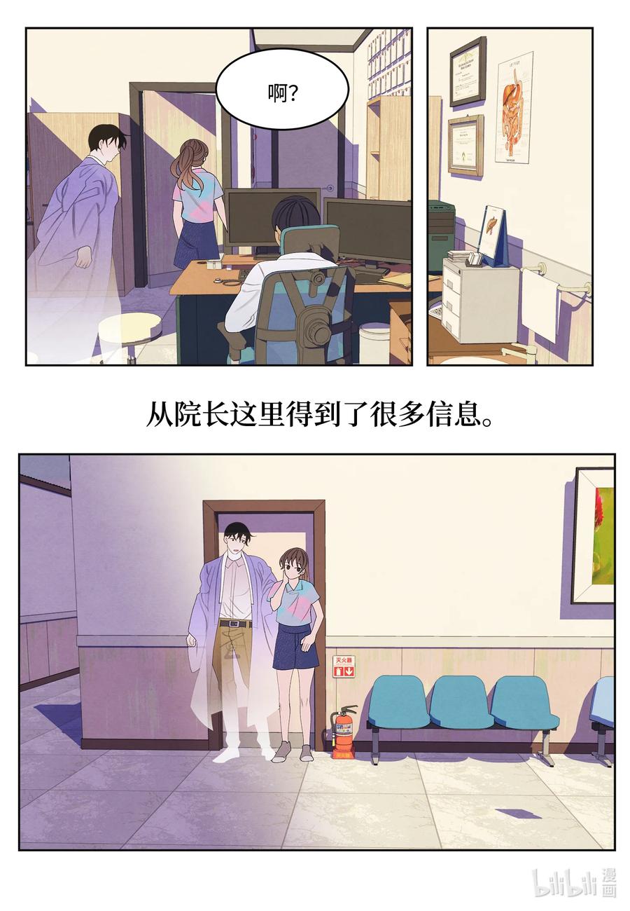 85 院长的坦白-第85话