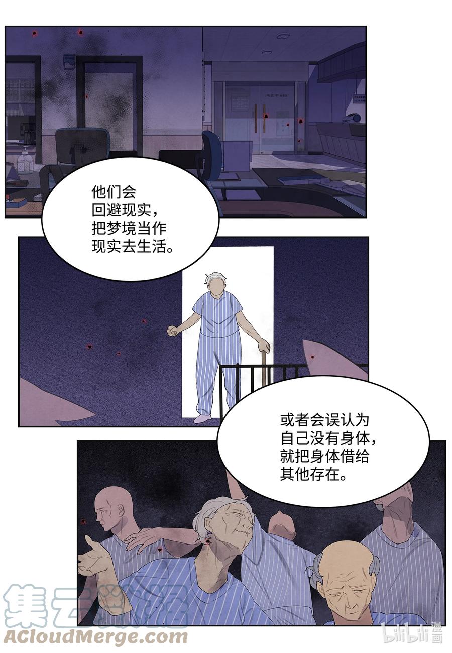 85 院长的坦白-第85话