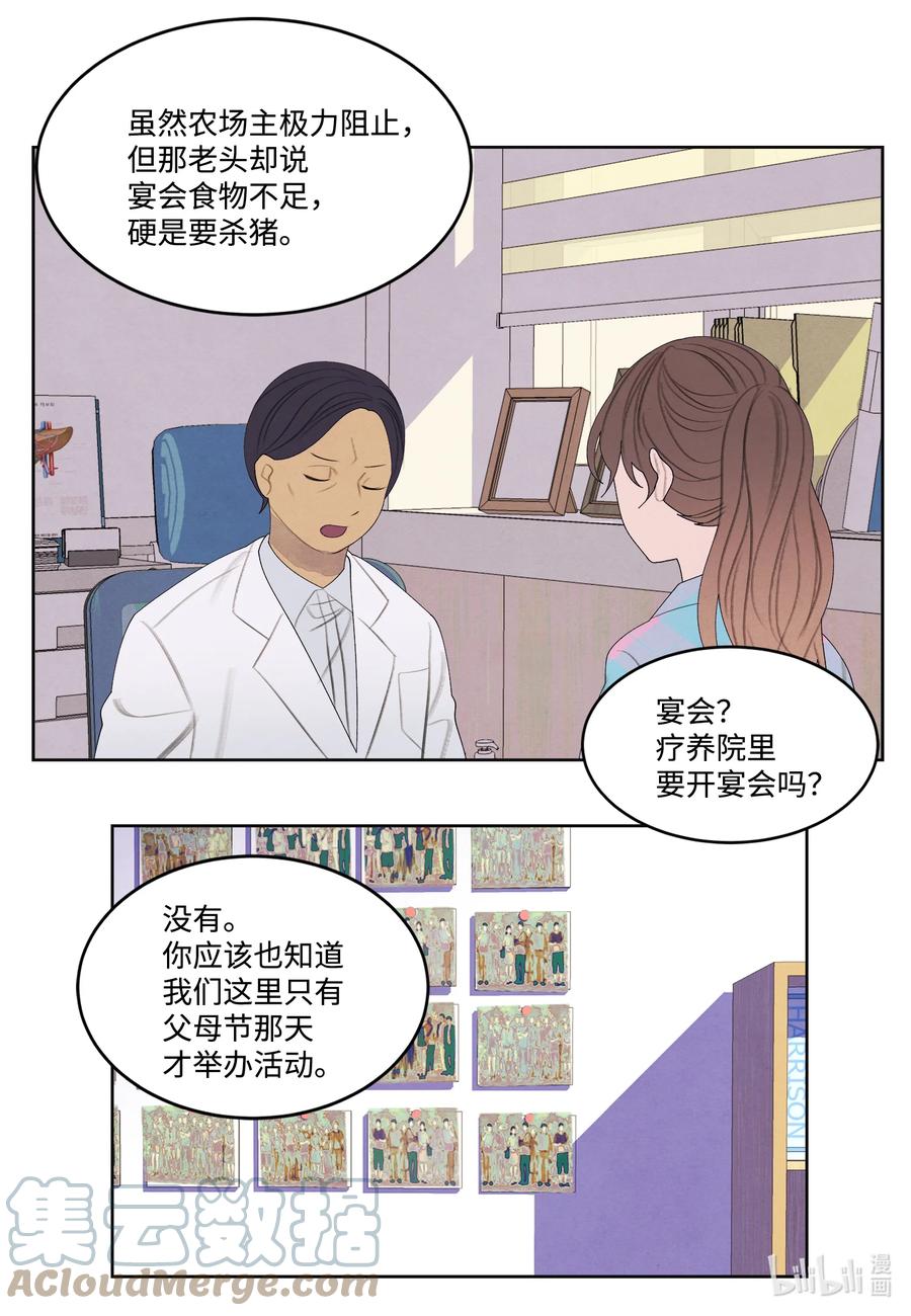 85 院长的坦白-第85话