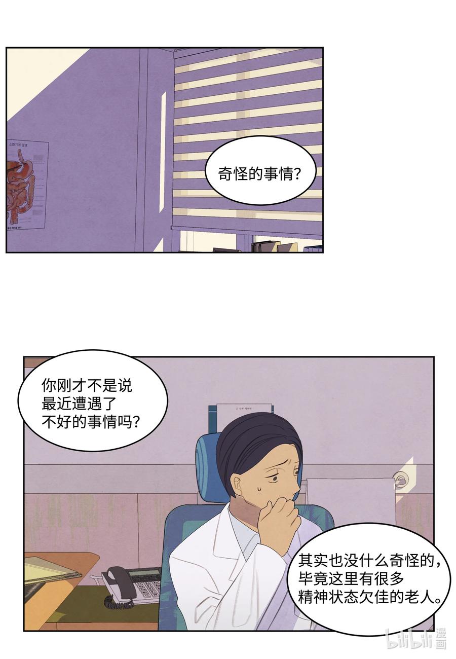 85 院长的坦白-第85话