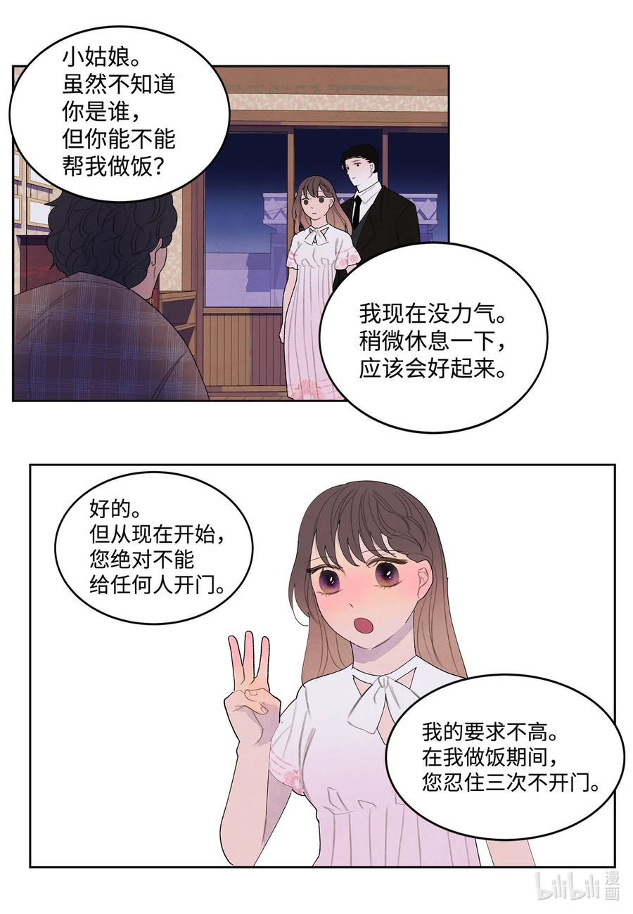 89 做饭风波-第89话