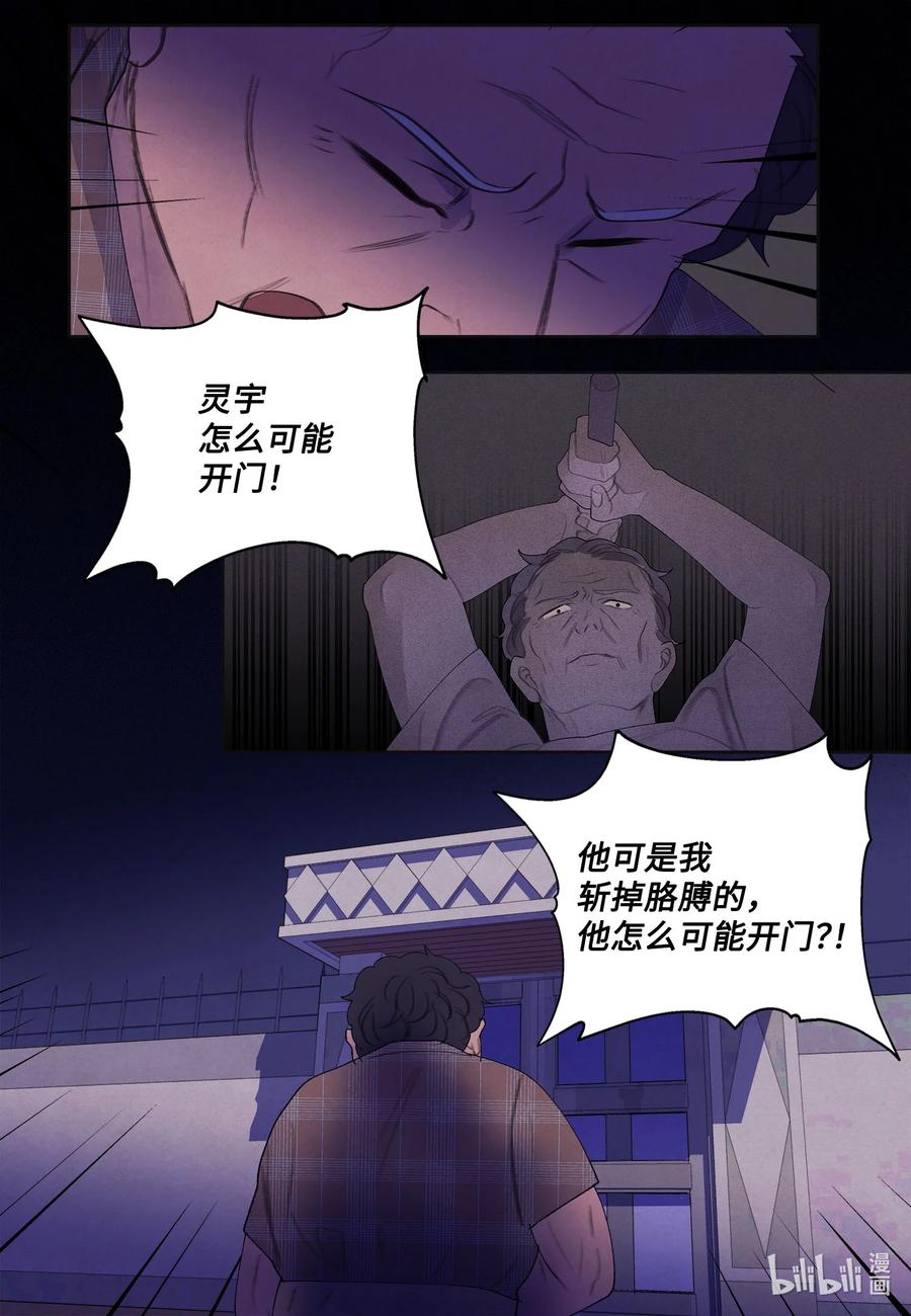 91 恶鬼敲门-第91话
