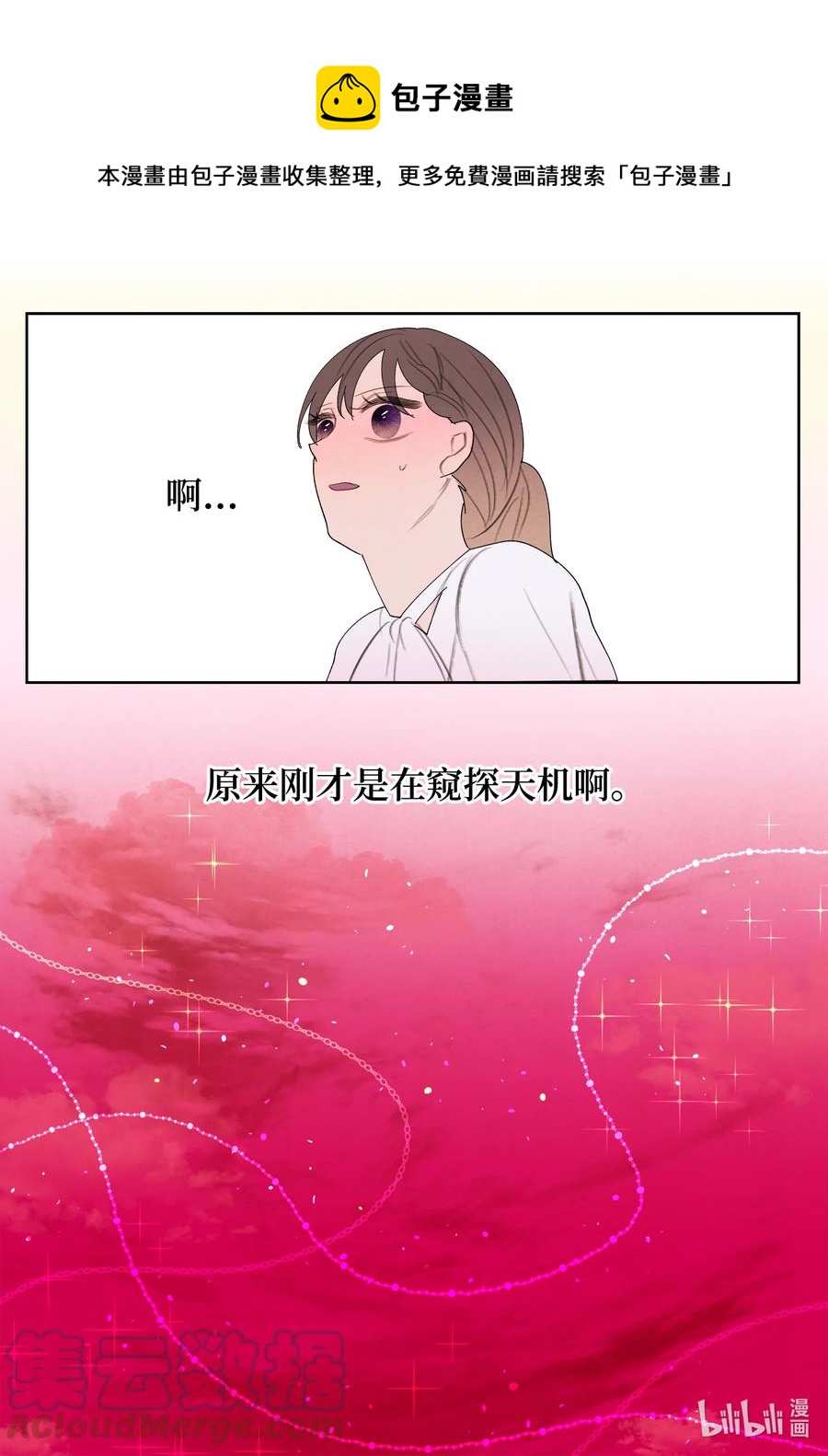 95 窥探天机-第95话