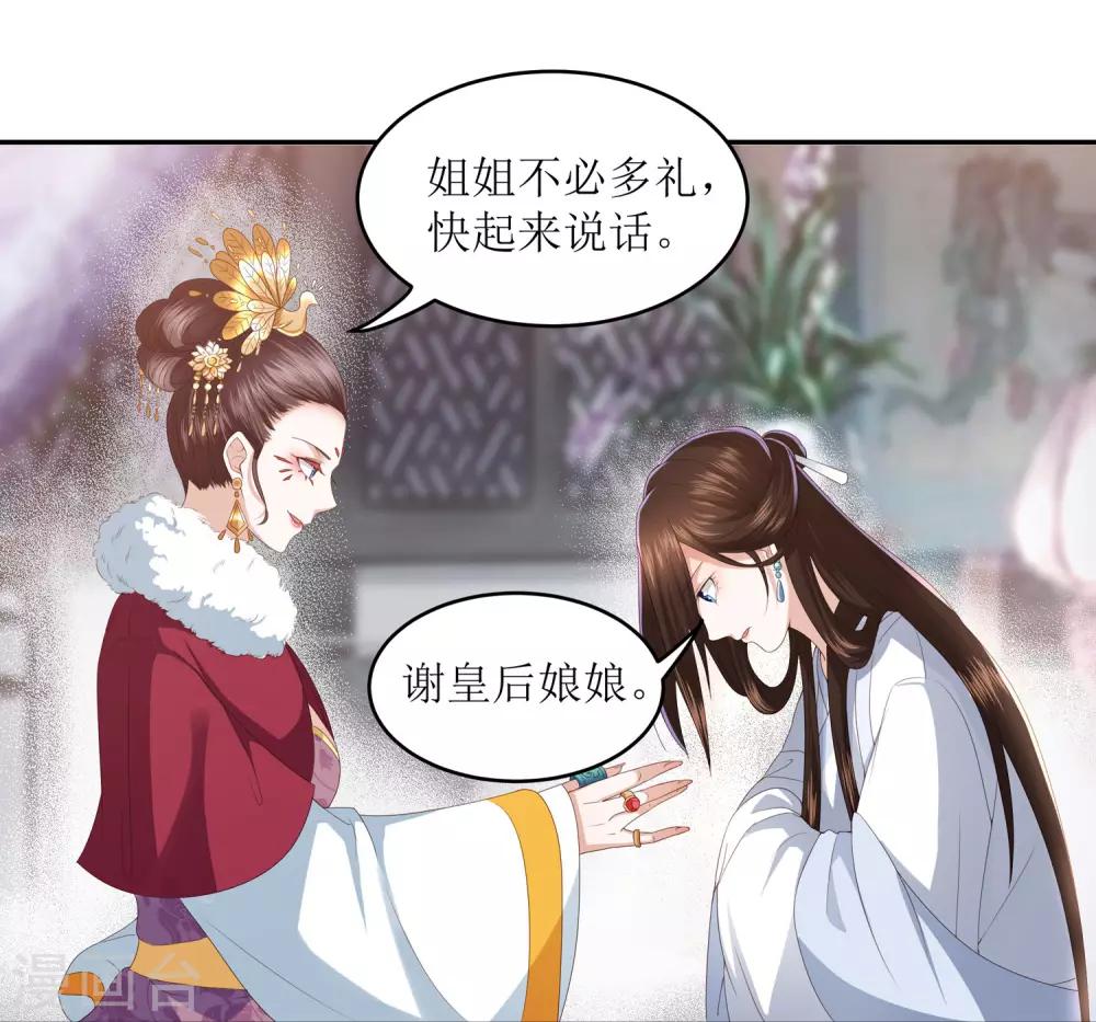 第9话 你过得不好，本宫就安心了-第11话