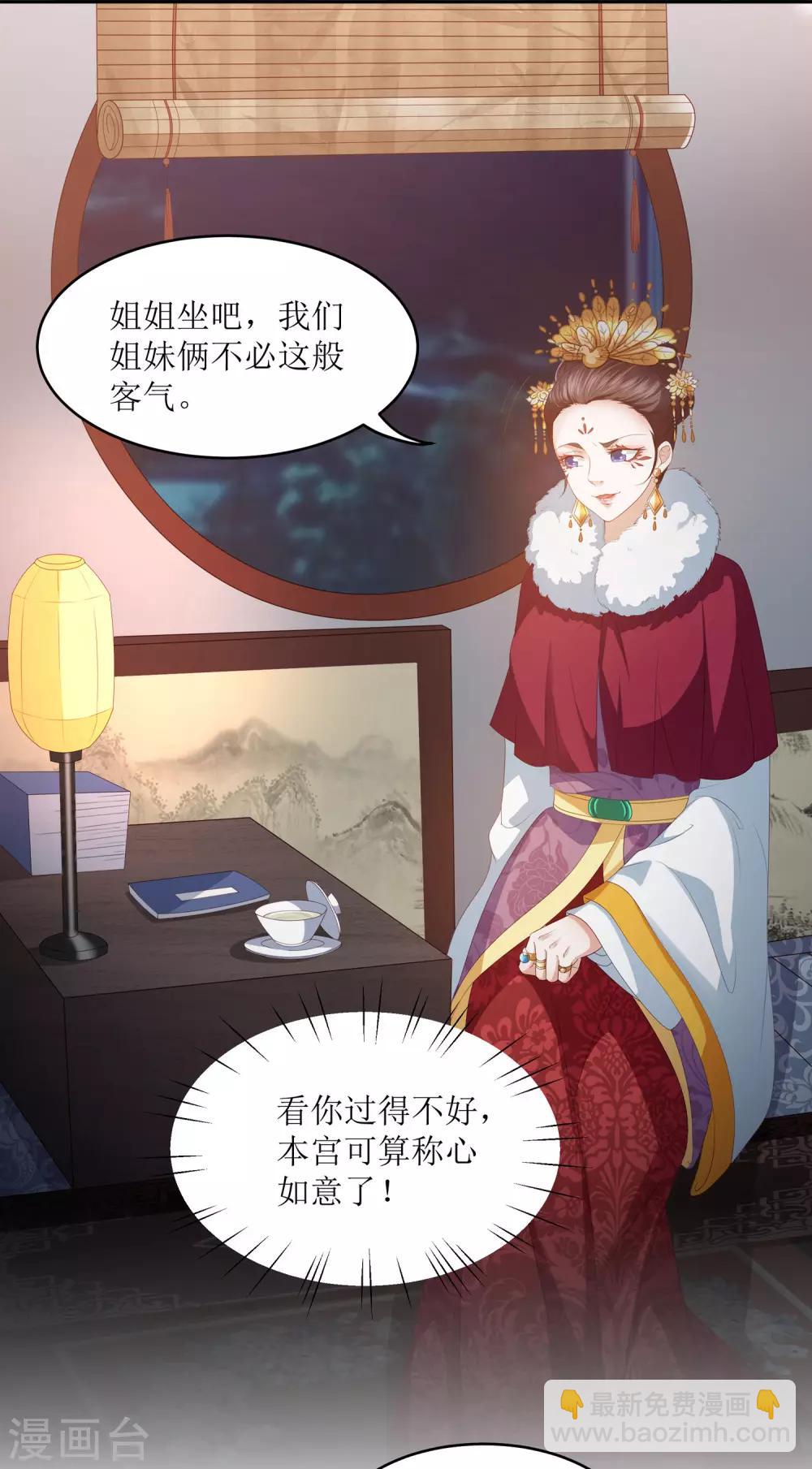 第9话 你过得不好，本宫就安心了-第11话