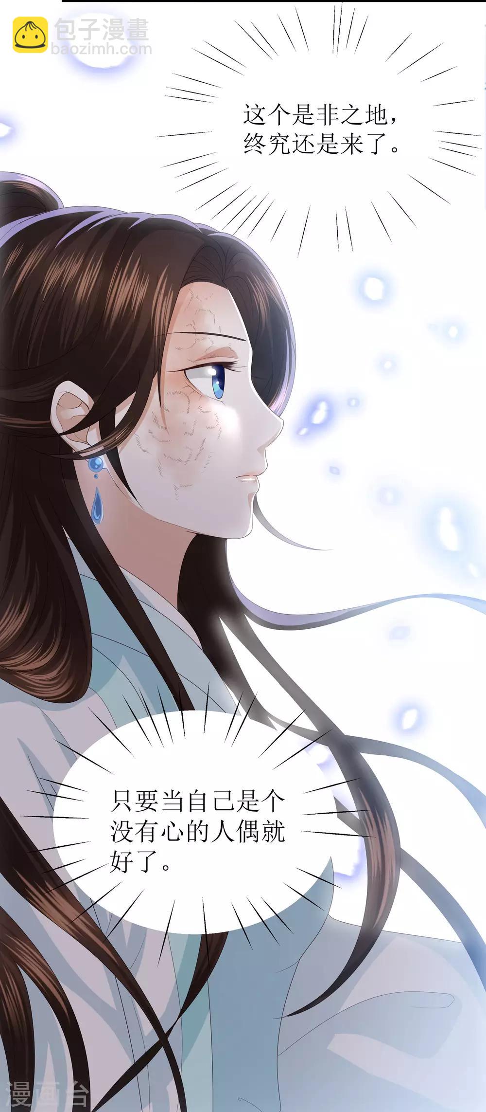 第9话 你过得不好，本宫就安心了-第11话