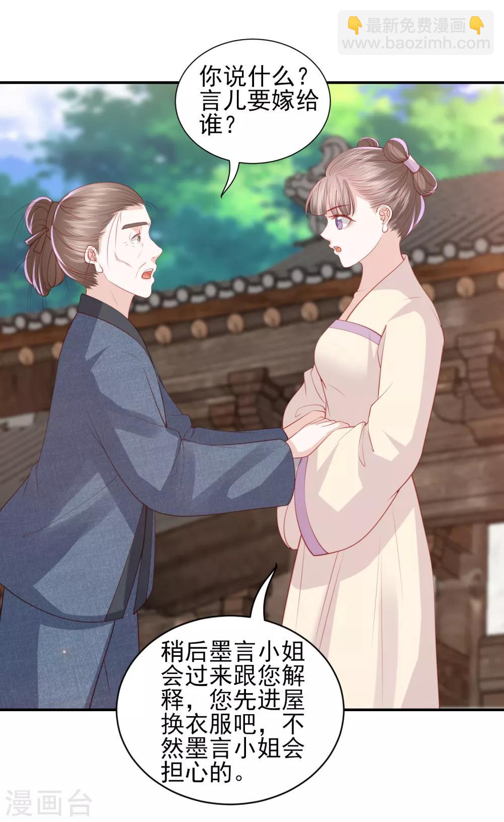 第98话 我要做别人的新娘了-第107话