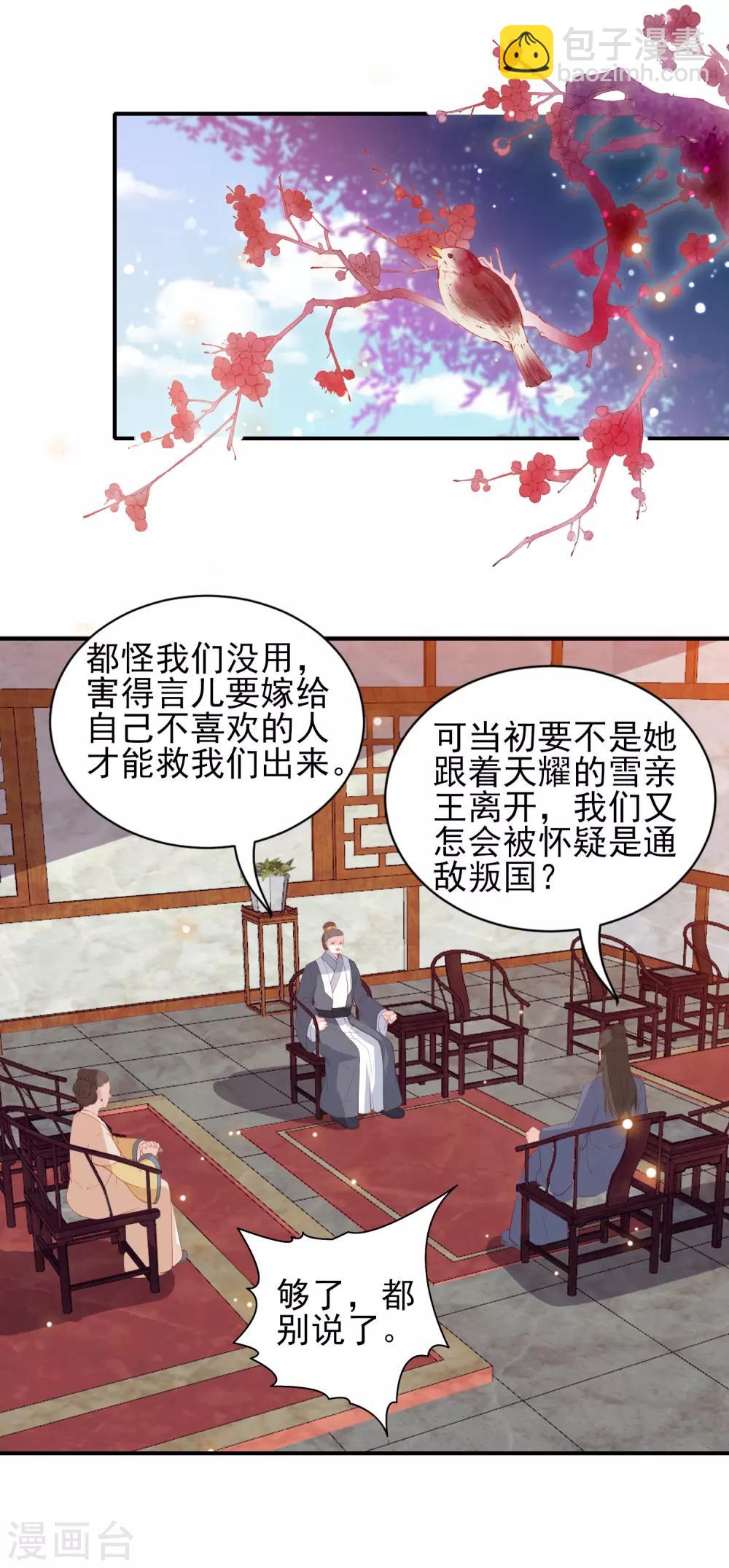 第98话 我要做别人的新娘了-第107话
