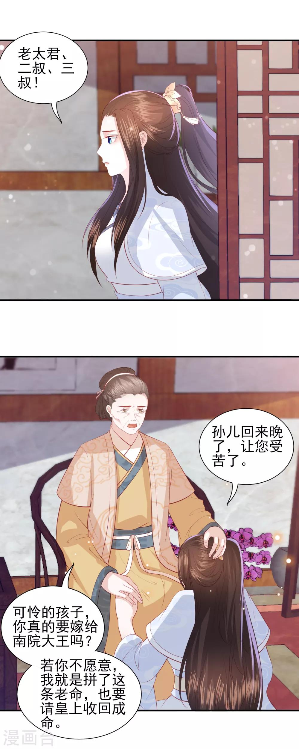 第98话 我要做别人的新娘了-第107话