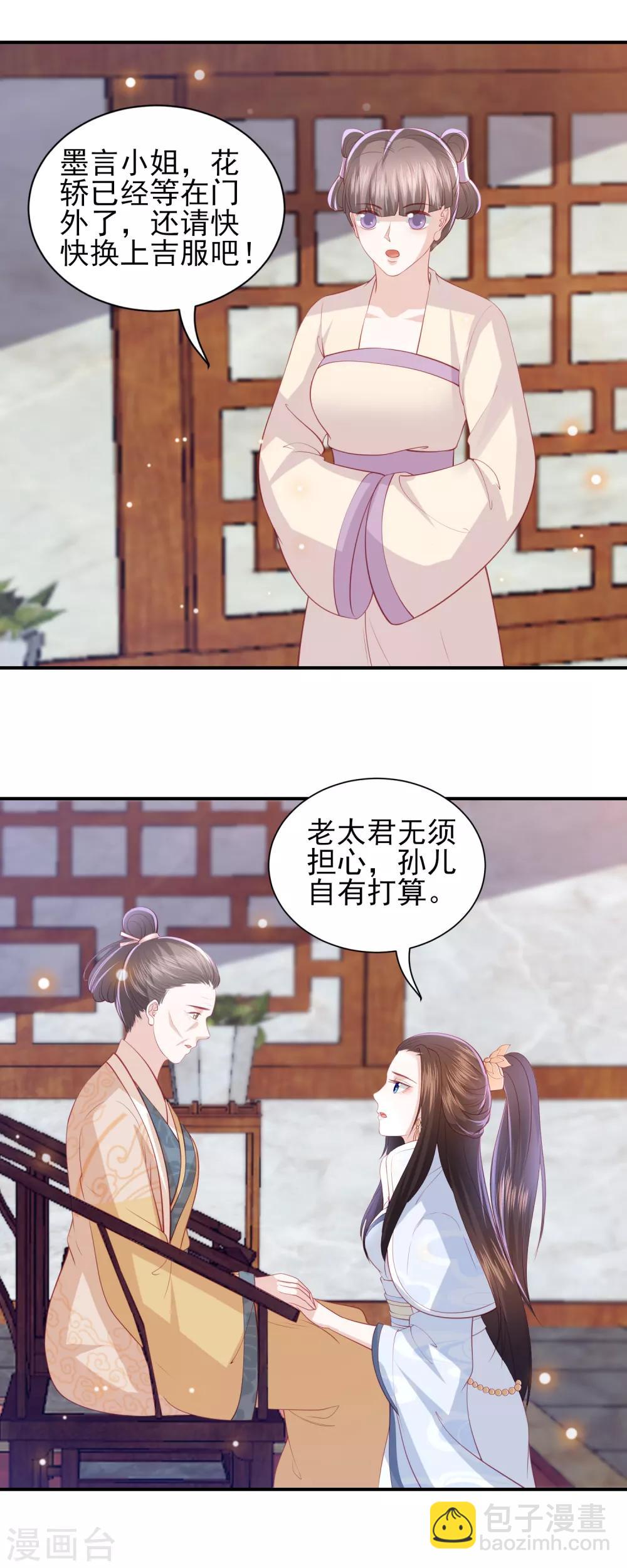 第98话 我要做别人的新娘了-第107话