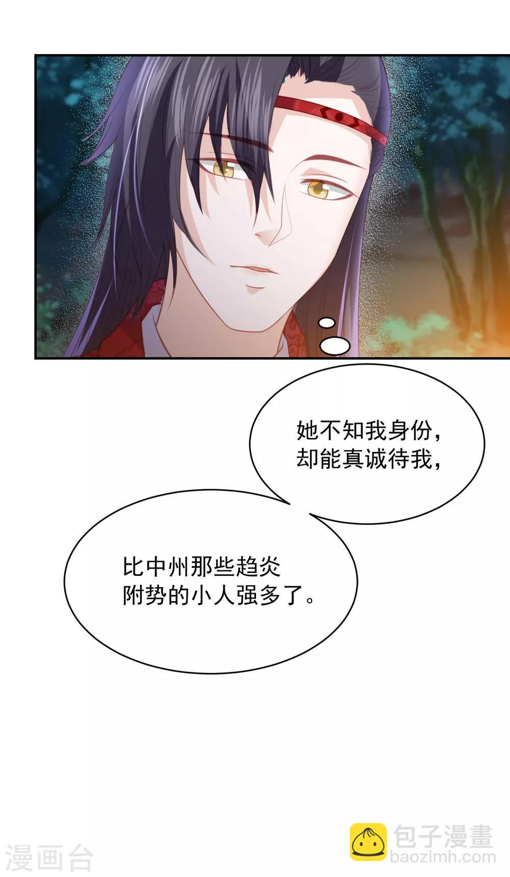 第100话 狗皮膏药&mdash;公子苏-第109话