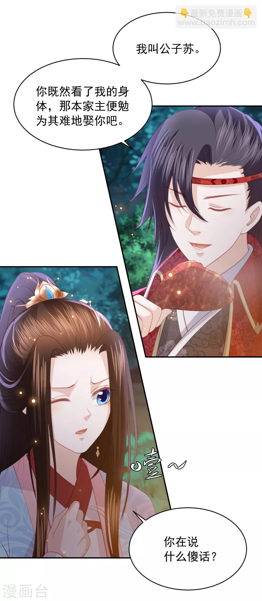 第100话 狗皮膏药&mdash;公子苏-第109话