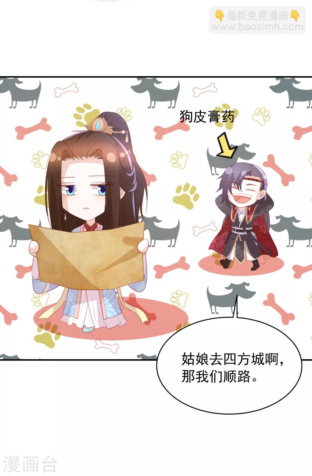 第100话 狗皮膏药&mdash;公子苏-第109话