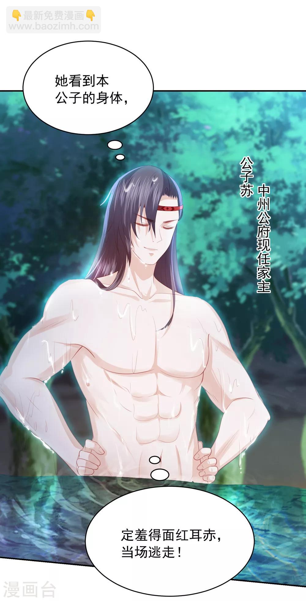 第100话 狗皮膏药&mdash;公子苏-第109话