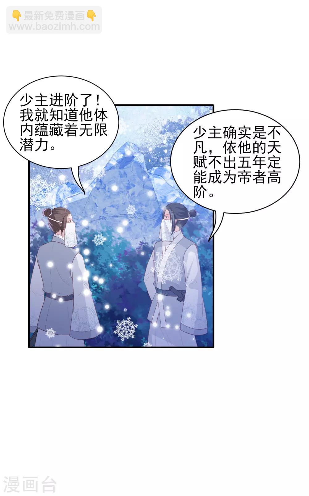 第106话 雪族公主-第115话