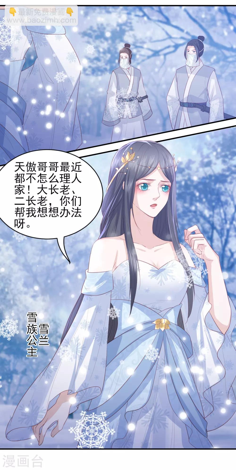 第106话 雪族公主-第115话