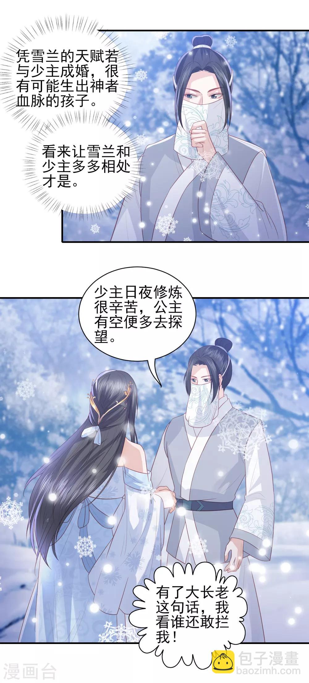 第106话 雪族公主-第115话