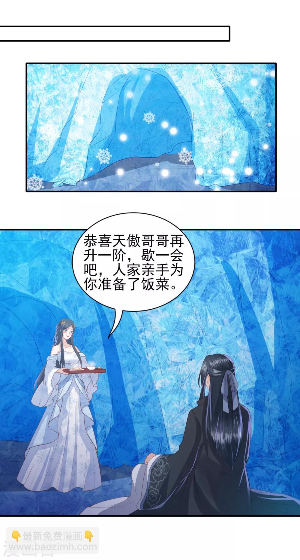 第106话 雪族公主-第115话