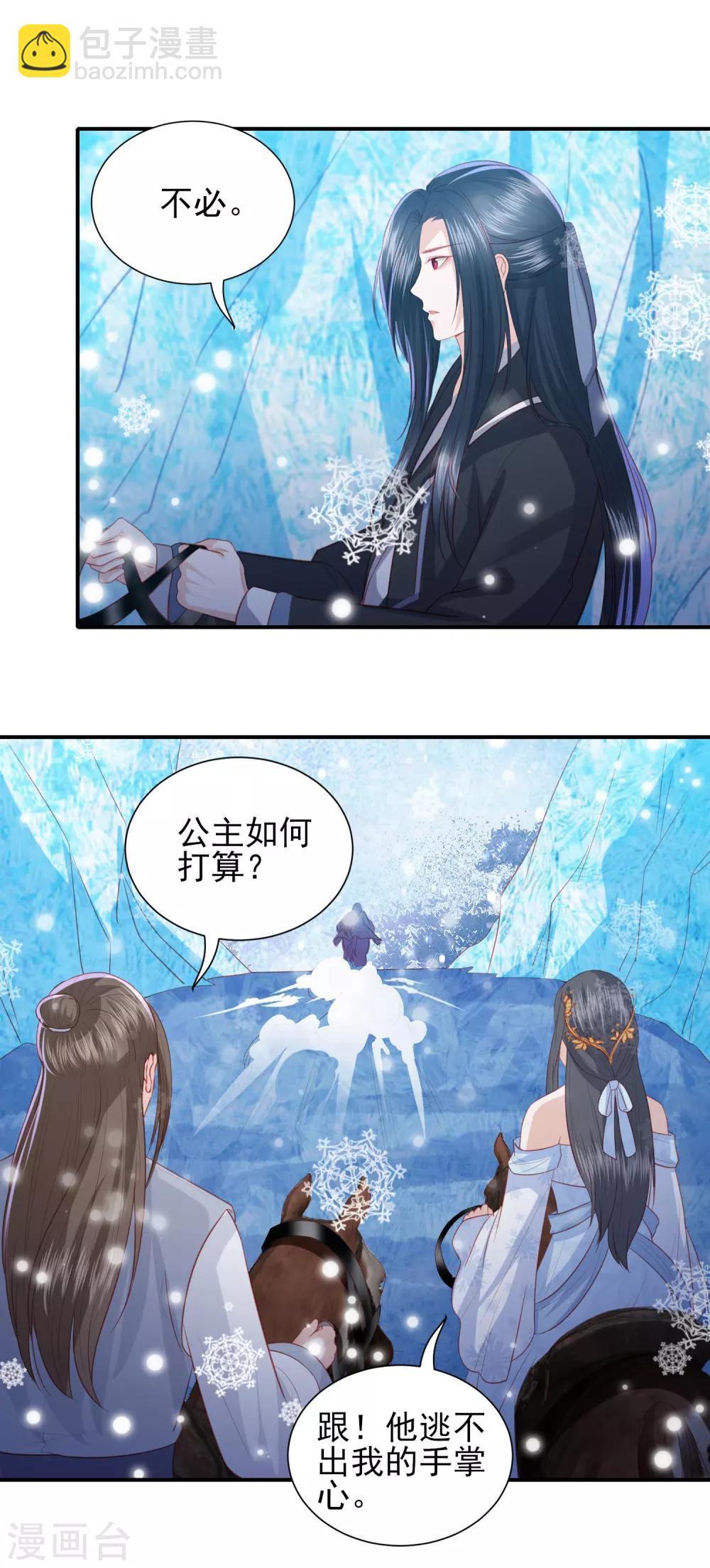第106话 雪族公主-第115话