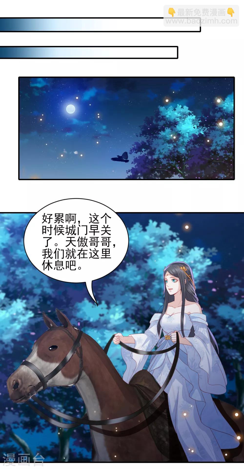 第106话 雪族公主-第115话