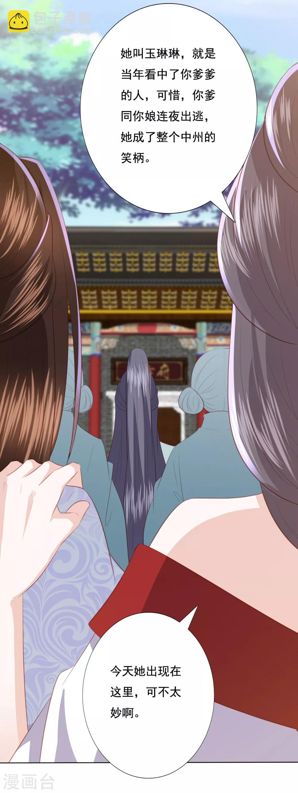 第111话 玉琳琳-第121话