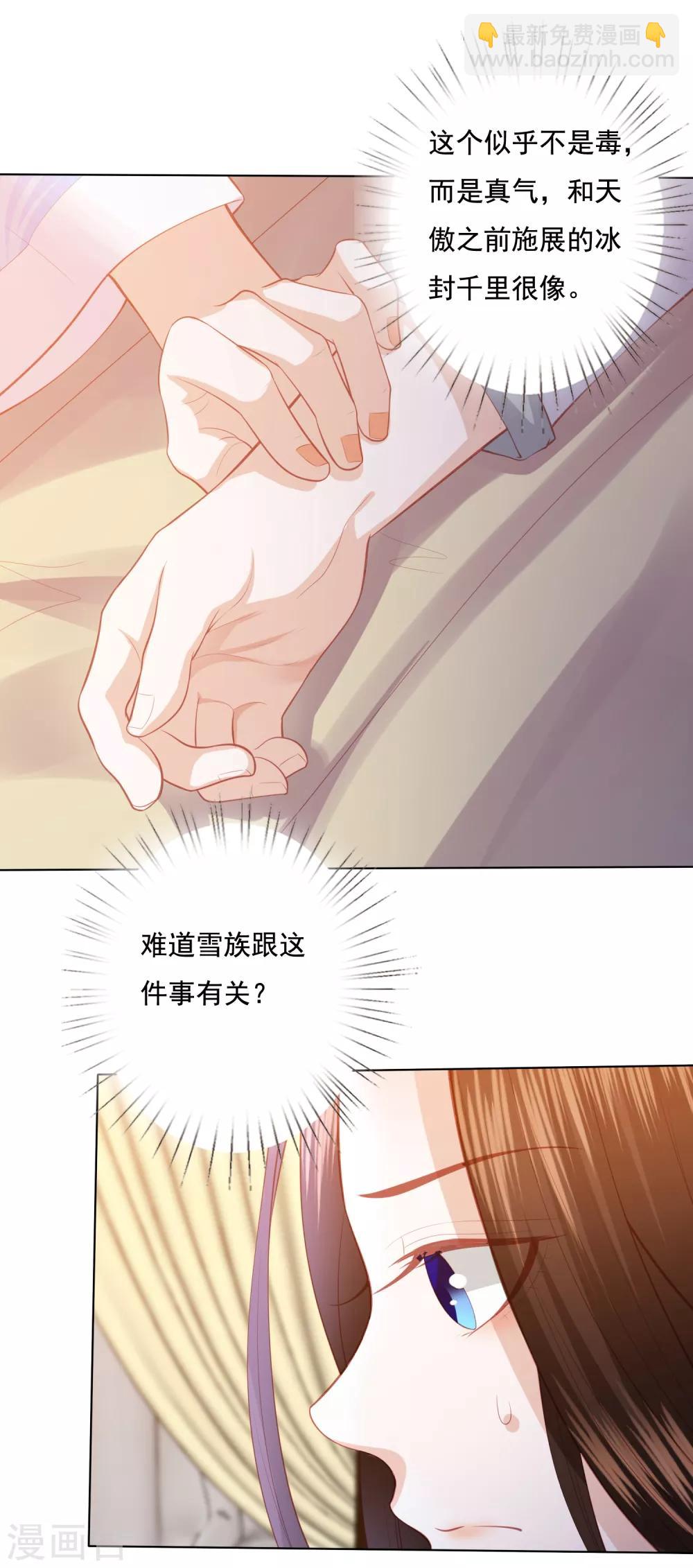 第127话 莫非和雪族有关-第137话