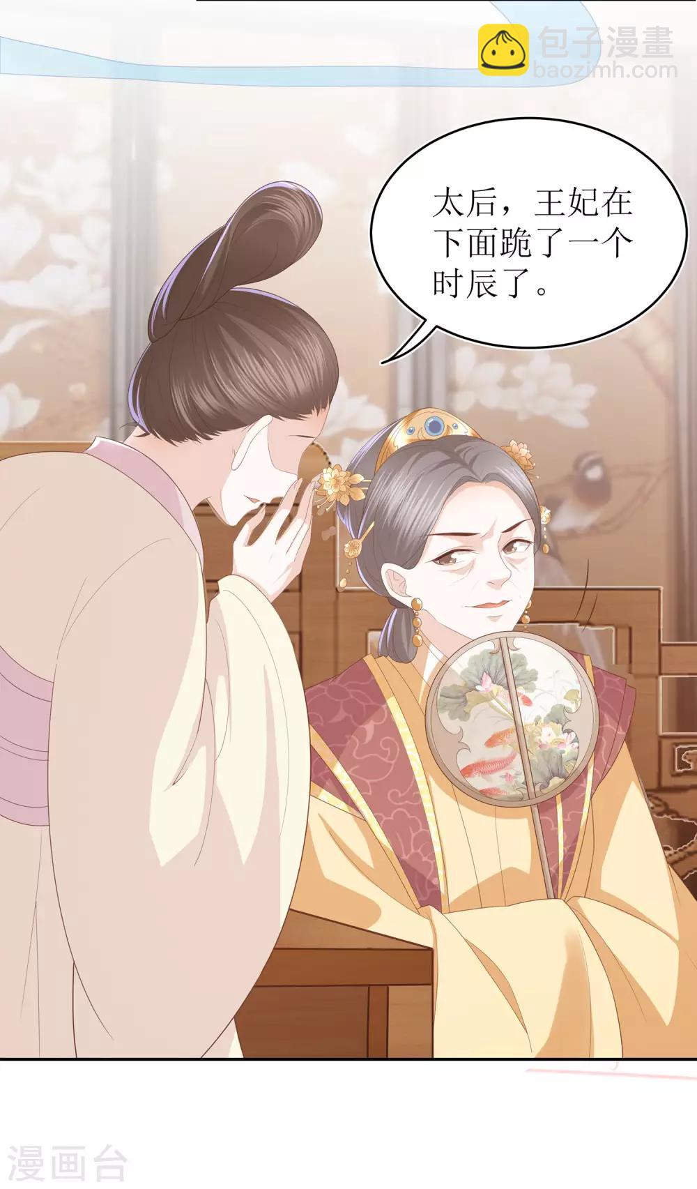 第13话 太后的惩罚-第15话