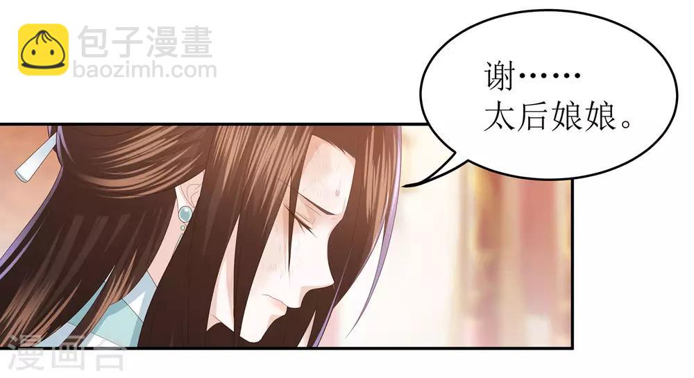 第13话 太后的惩罚-第15话