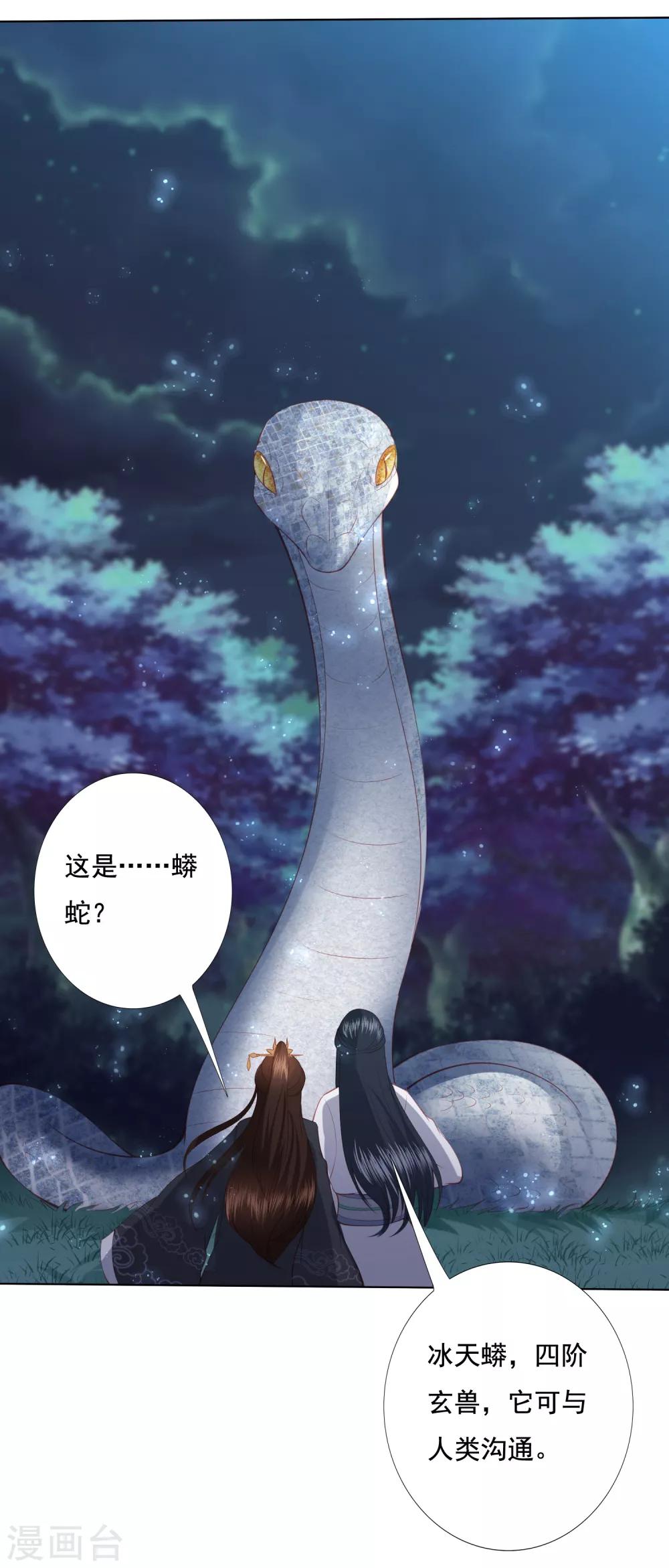 第131话 大战冰天蟒-第141话