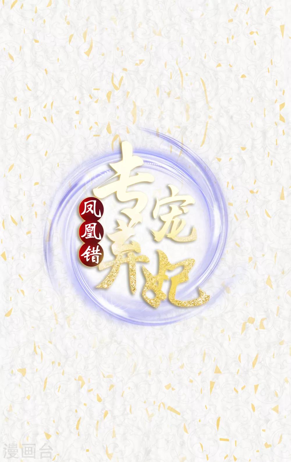 元旦活动 爆更预警！-第155话