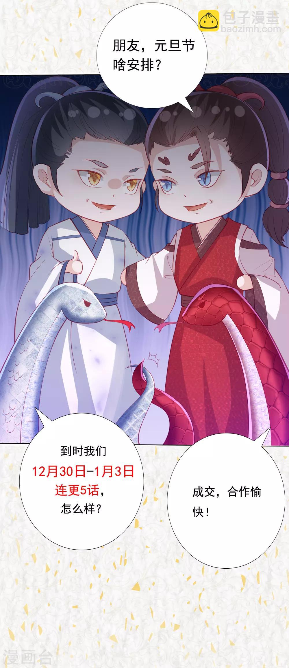 元旦活动 爆更预警！-第155话